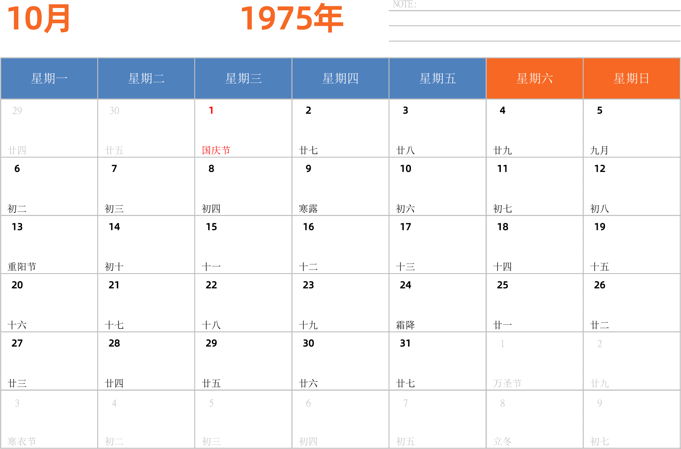 日历表1975年日历 中文版 横向排版 周一开始 带节假日调休安排